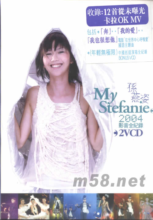 MY STEFANIE 2004影音全紀錄 VCDVCD正面圖片