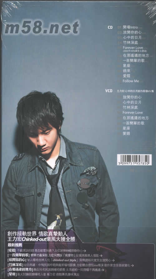 心中的日月(冠軍慶功版)(CD+MV VCD)專輯背面圖片