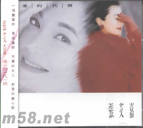 愛的代價專輯正面圖片