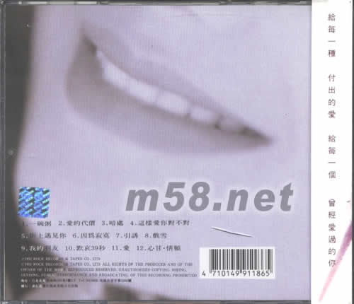 愛的代價專輯背面圖片