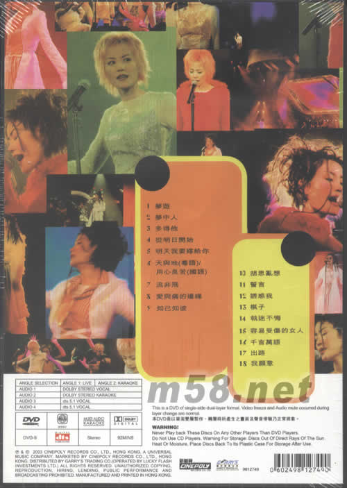 王菲最精彩的演唱會KARAOKE DVDDVD背面圖片