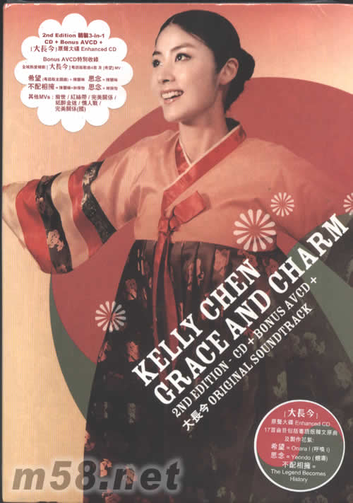 Grace & Charm +大長今原聲碟(特別版)專輯正面圖片