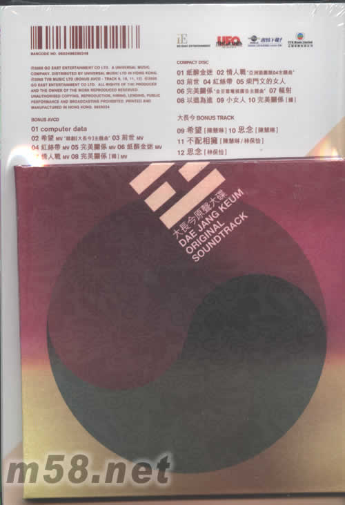 Grace & Charm +大長今原聲碟(特別版)專輯背面圖片