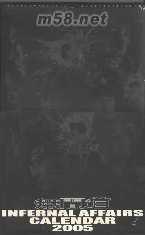 無間道群星2005月歷產(chǎn)品正面圖片