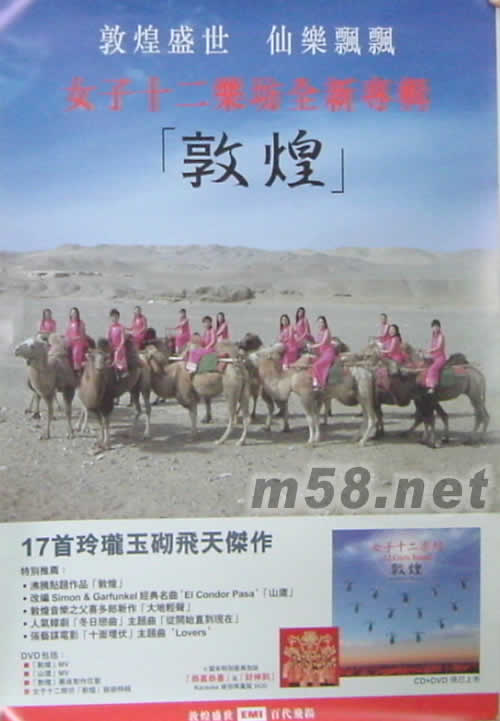 敦煌海報大圖海報正面圖片