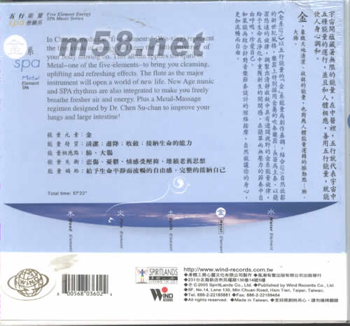 五行養(yǎng)生 金系專(zhuān)輯背面圖片
