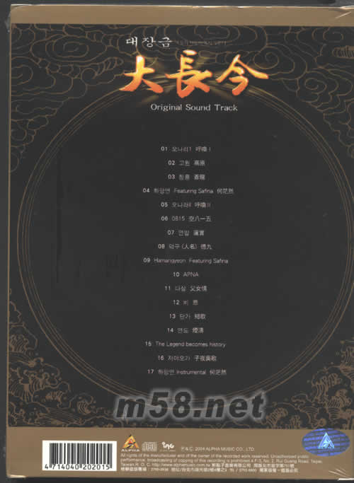 大長(zhǎng)今ORIGINAL SOUND TRACK電視原聲專輯背面圖片