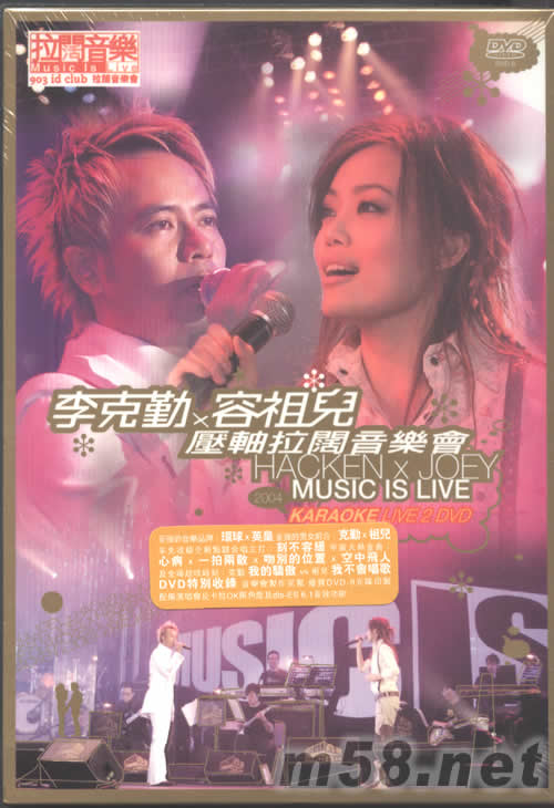 李克勤×容祖兒 壓軸拉闊音樂會卡拉OK DVD專輯正面圖片