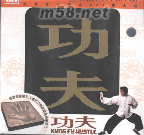 功夫 DTS(電影DVD真皮禮盒+簽名掌印等大禮盒裝)功夫大禮盒正面圖片