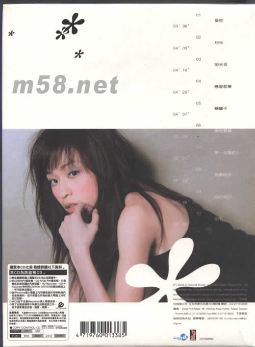 愛你專輯背面圖片