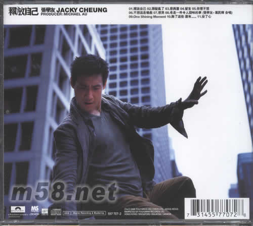 釋放自己 DSD版(大碟全集系列)專輯背面圖片