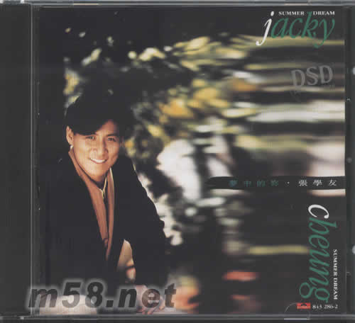 夢中的你 DSD版(大碟全集系列)專輯正面圖片