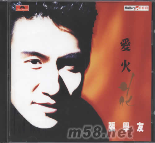 愛火花 DSD版(大碟全集系列)專輯正面圖片