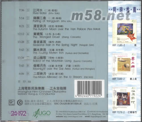 江河水(上海電影民族樂(lè)團(tuán))專輯背面圖片