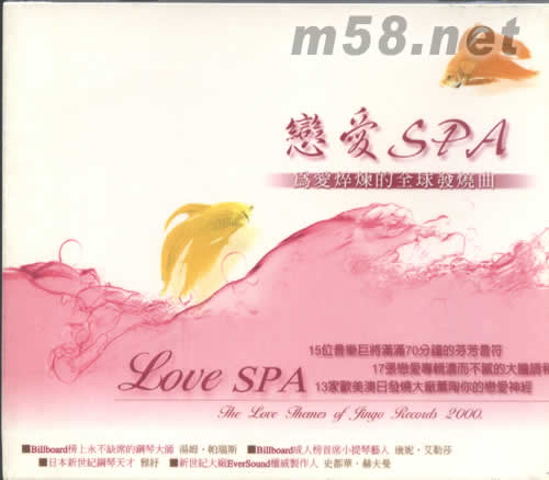 戀愛SPA專輯正面圖片