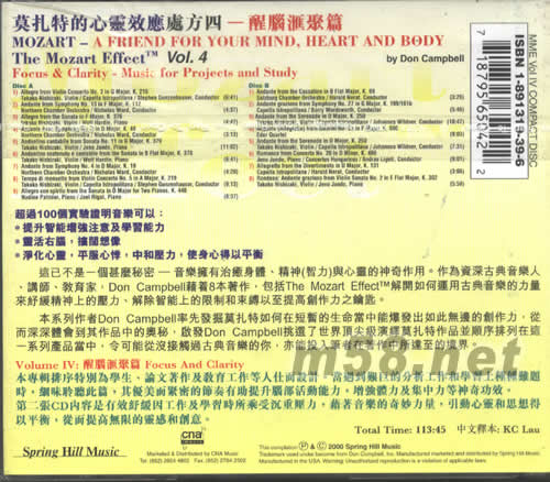 莫扎特的心靈效應(yīng)處方四 醒腦匯聚篇專輯背面圖片