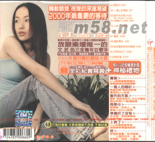 紅薔薇(臺灣首版)專輯背面圖片