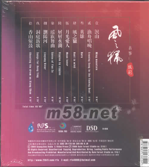 風之獵DSD專輯背面圖片