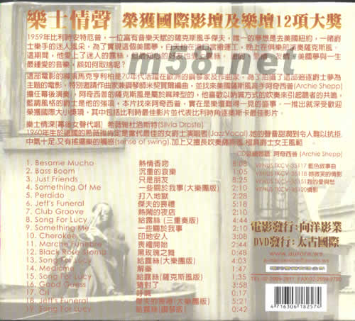 樂(lè)士情深 電影原聲帶 Just Friends MICHEL HERR專輯背面圖片