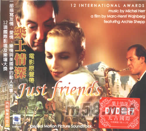 樂(lè)士情深 電影原聲帶 Just Friends MICHEL HERR專輯正面圖片