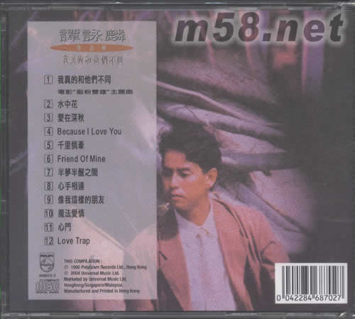 我真的和他們不同(全集2系列)專輯背面圖片