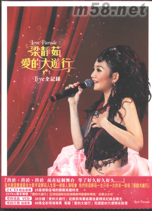 愛的大游行LIVE全記錄(演唱會(huì)2CD+VCD)專輯正面圖片