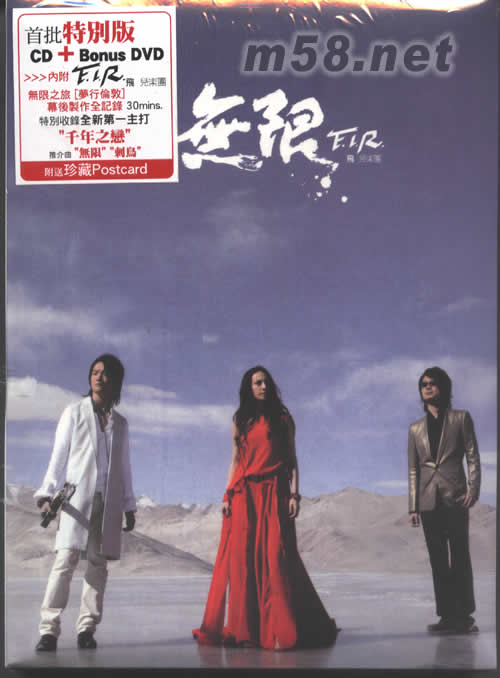 無限 (香港首批特別版)專輯正面圖片