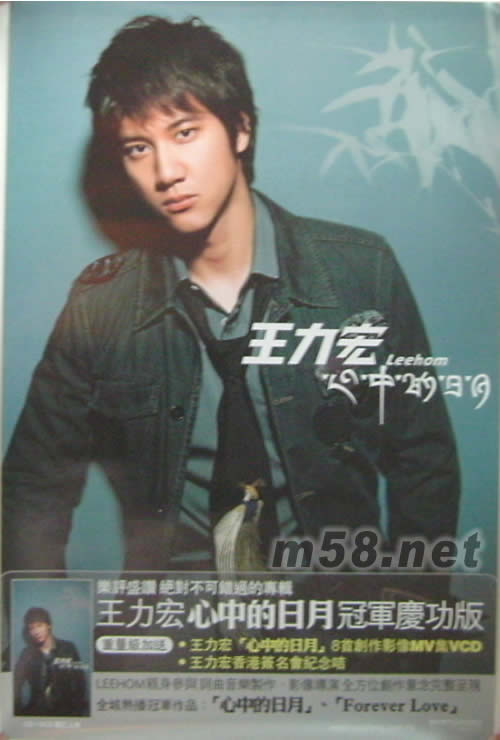 心中的日月慶功原版海報(bào)海報(bào)正面圖片