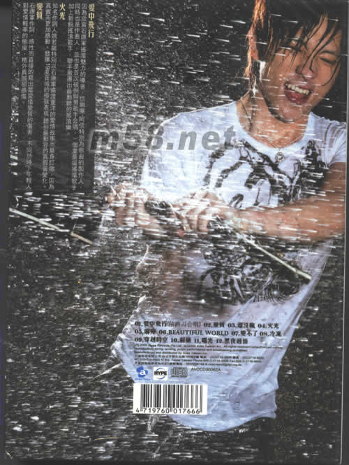 火光(首批珍藏版)專輯背面圖片