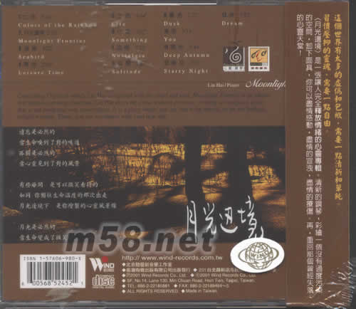 月光邊境專輯背面圖片