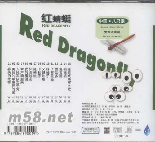 紅蜻蜓專輯背面圖片