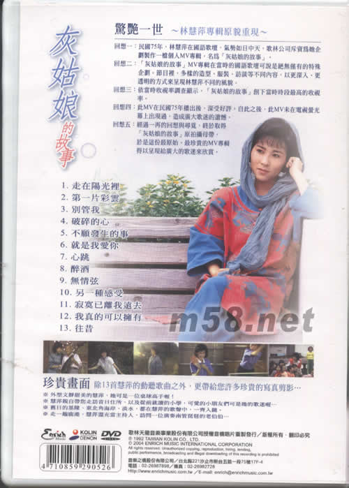 灰姑娘的故事 DVD專輯背面圖片