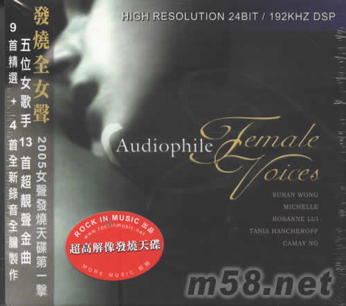 發(fā)燒全女聲專輯正面圖片