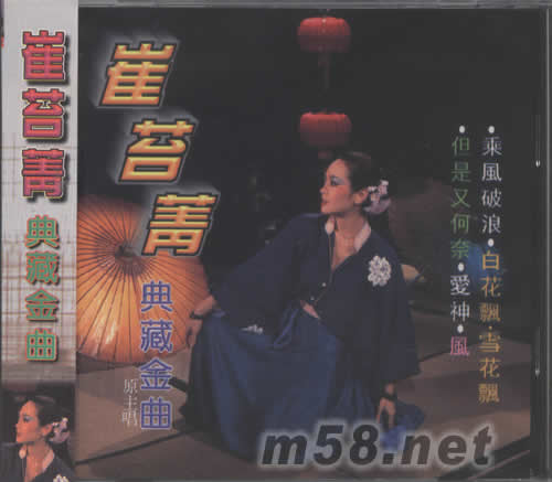 典藏金曲專輯正面圖片