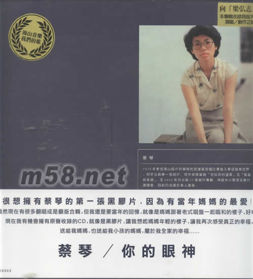 你的眼神專輯正面圖片