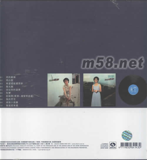 你的眼神專輯背面圖片