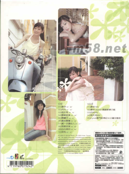 愛你 影音升級版專輯背面圖片