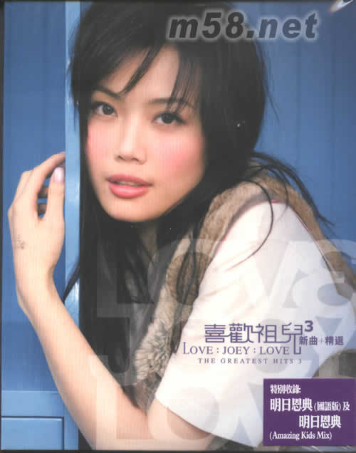 喜歡祖兒3 新曲+精選普通版專輯正面圖片