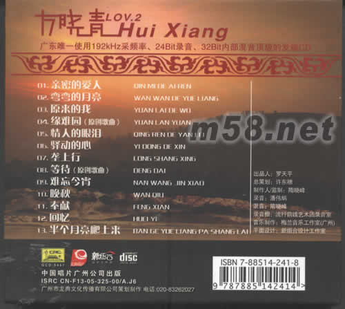 回響專輯背面圖片