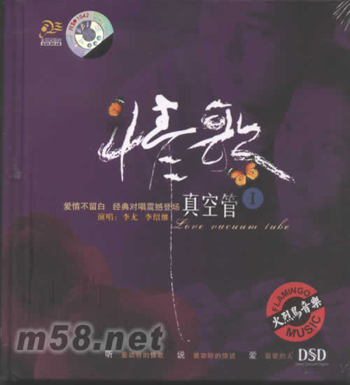 情歌真空管DSD專輯正面圖片