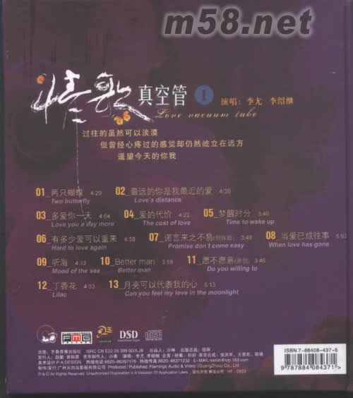 情歌真空管DSD專輯背面圖片