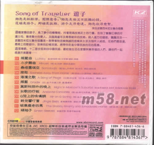 天籟女聲 游子X(jué)RCD專輯背面圖片