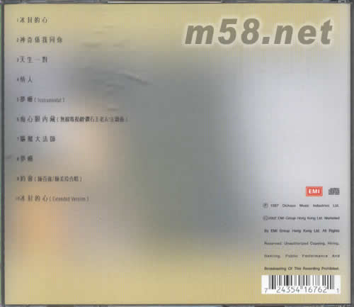 癡心眼內藏專輯背面圖片