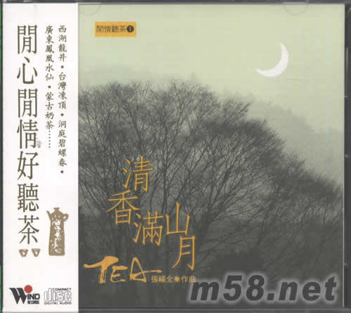 清香滿山月(高胡、古箏、琵琶、中音笙,古琴)專輯正面圖片