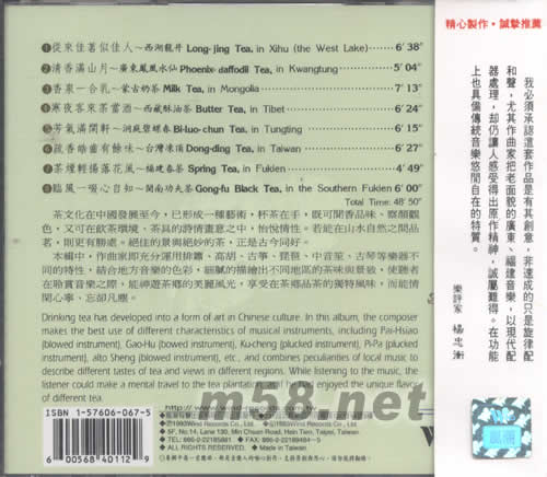 清香滿山月(高胡、古箏、琵琶、中音笙,古琴)專輯背面圖片