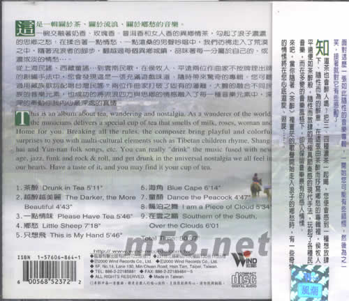 茶醉專輯背面圖片