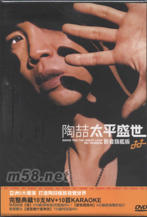 太平盛世影音旗艦版DVDDVD正面圖片