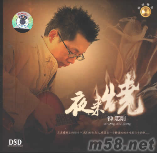 夜來燒 2018版專輯正面圖片