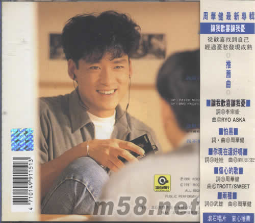 讓我歡喜讓我憂專輯背面圖片