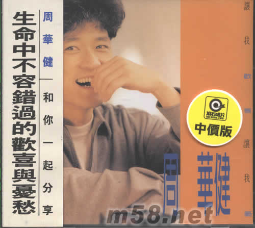 讓我歡喜讓我憂專輯正面圖片